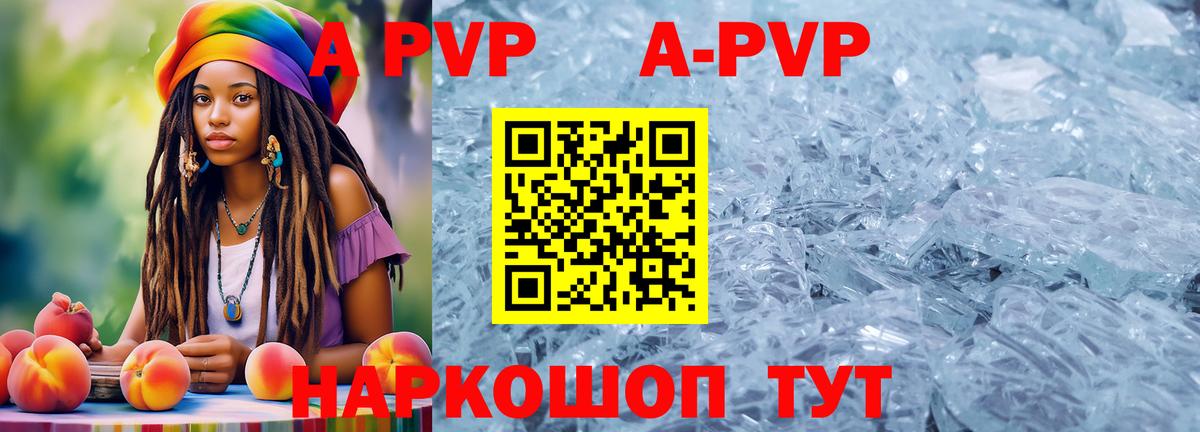 A-PVP Соль  APVP  Кизляр  Alpha PVP СК  купить   Вход с VPN 