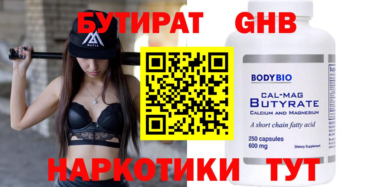 Кизляр  БУТИРАТ оксибутират  БУТИРАТ  Вход с VPN 