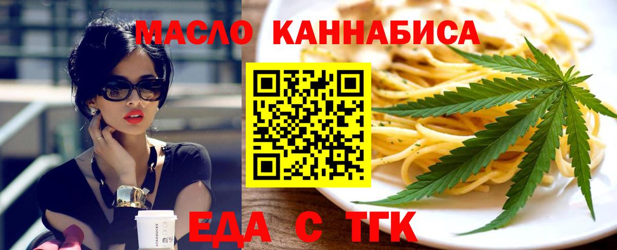 Еда ТГК марихуана  Вход с VPN  Кизляр 