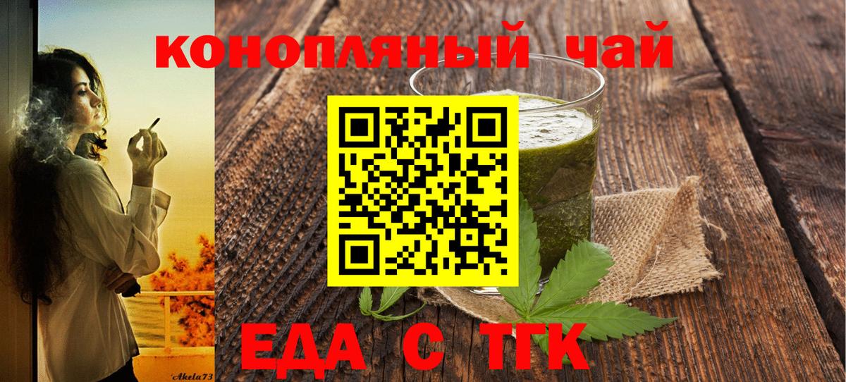 Еда ТГК марихуана Кизляр