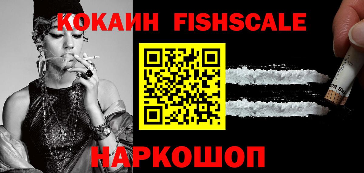 Кокаин 98%  КОКАИН FishScale  Вход с VPN  Кизляр 