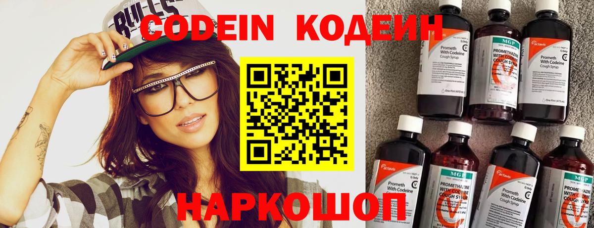 Кодеиновый сироп Lean напиток Lean (лин)  Вход с VPN  Кизляр  Кодеиновый сироп Lean Purple Drank 