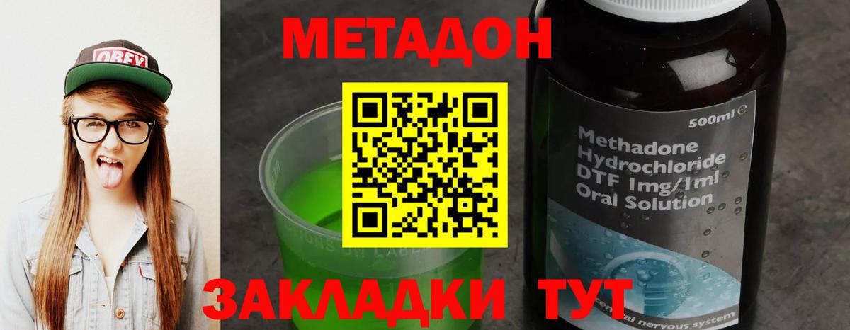 МЕТАДОН methadone  Метадон белоснежный  Кизляр  Вход с VPN 