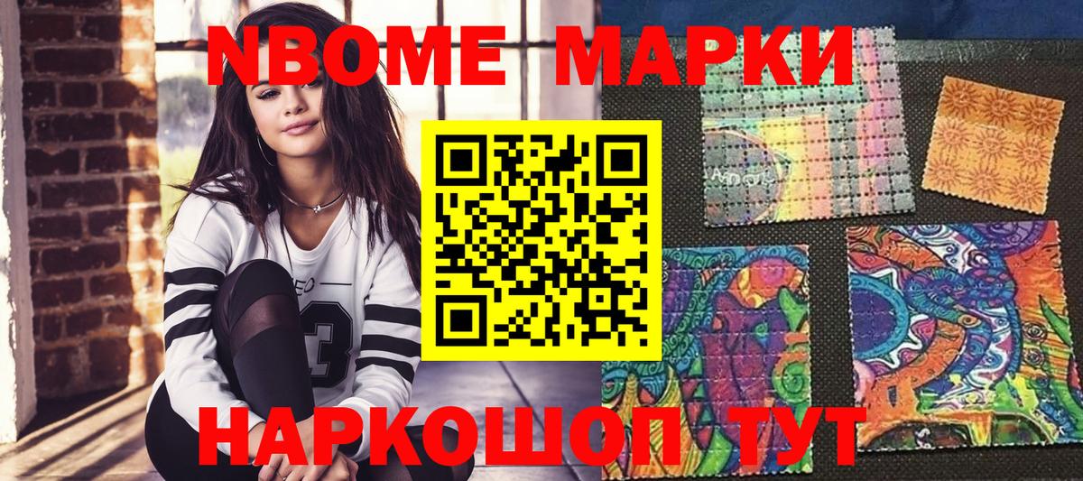 Марки N-bome 1500мкг Кизляр